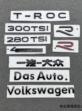 适用于大众探歌T-ROC改装车标黑色280 300TSI后尾标排量字母车贴