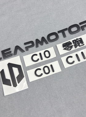 适用于零跑C10 C11 C01改装黑色拆标替换件零跑机盖标前车标尾标