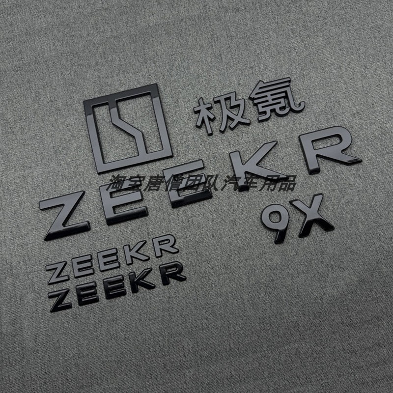 适用于极氪ZEEKR覆盖款车标贴黑武士极氪9X尾标前标机盖标侧标贴图片