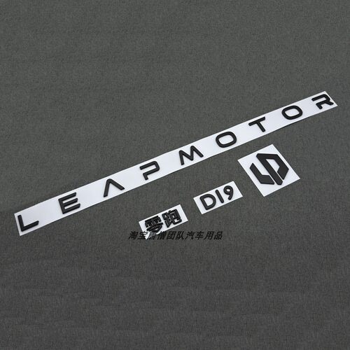 适用于零跑D19亮黑车标D19哑黑车标前车标LEAPMOTOR字母标后尾标