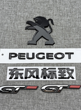 适用于标致车标贴 4008 308 5008 2008 301改装黑色后尾标GT标志