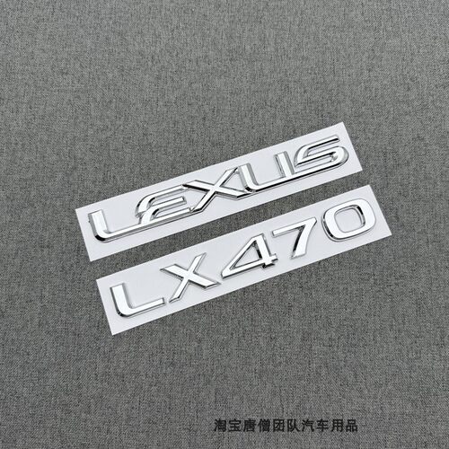 通用于雷克萨斯LX470字母贴车门侧标尾标贴改装黑武士运动版S车标