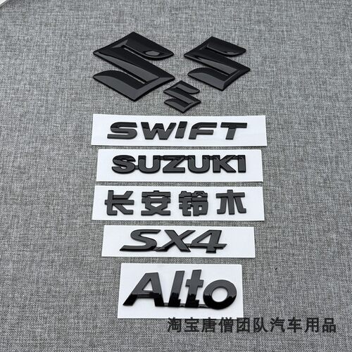 适用铃木车标黑色奥拓北斗星e+羚羊天语SX4启悦汽车前后方向盘标