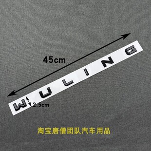适用五菱之光宏光EV/S荣光星光英文字母标前机盖后备箱车标贴改装