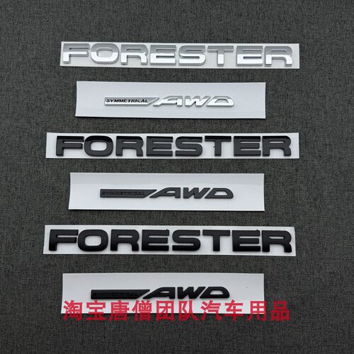 适用于斯巴鲁SUBARU车尾贴标AWD排量标森林人FORESTER后标字母标