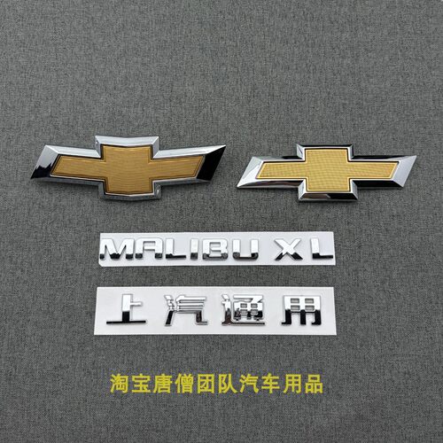 适用于雪佛兰迈锐宝XL车标中网标志前标尾标贴MALIBUXL车门侧标