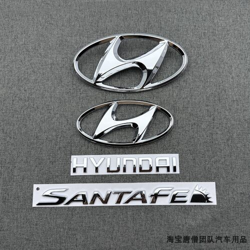 适用于06-09-12年现代胜达中网标前车标胜达SANTAFE尾门标后字标