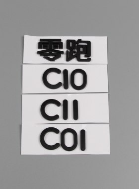适用于零跑C11/C01/C10后备箱字标零跑车标贴改装亚黑色替换件
