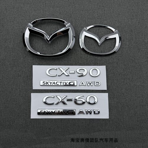 适用于马自达CX-60 CX-90车标英文字母标前徽章标后备箱尾标银色