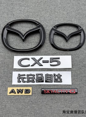 适用于22/23/24/23年CX5尾门车标字标马自达CX-5改装黑色前后标志