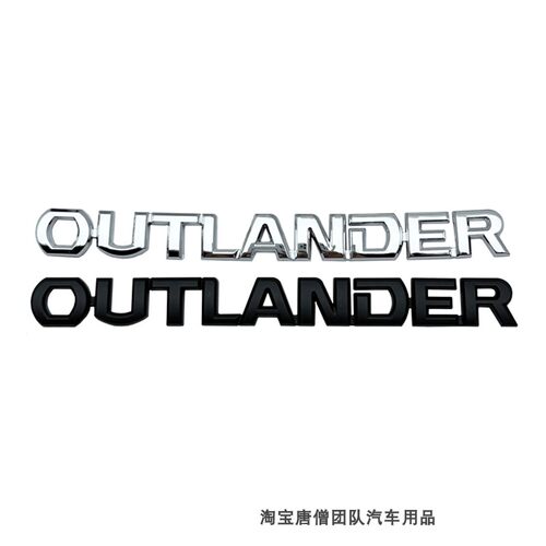 适用于三菱欧蓝德OUTLANDER改装银色黑色后备箱字母车标贴尾箱标