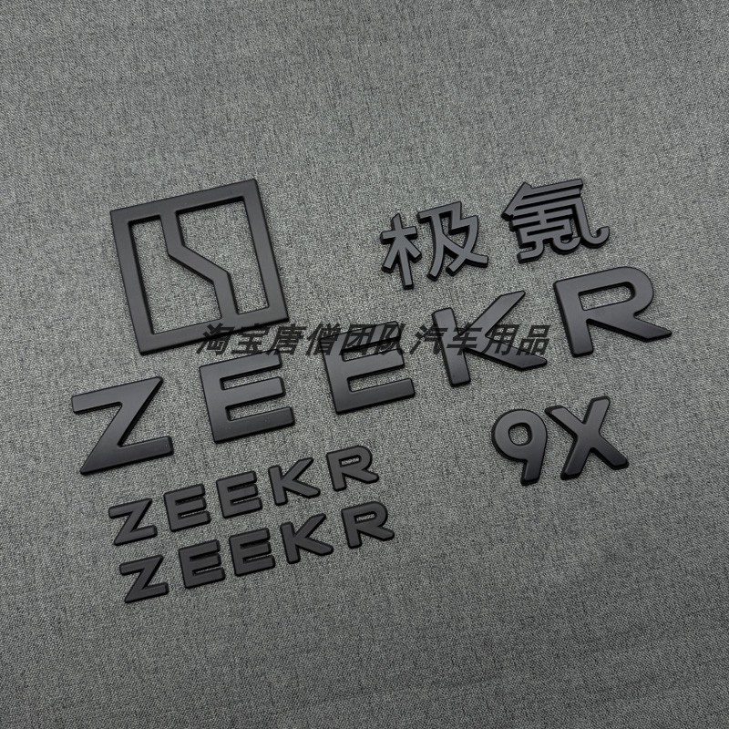 适用于极氪9X改装金属黑色汽车标贴ZEEKR前车标后尾标侧标装饰贴图片