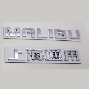 适配09-18款迈锐宝字母标贴MALIBU字标上海/上汽通用尾箱字牌标志