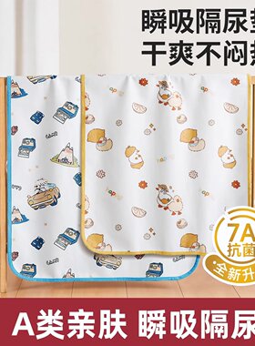 日本进口婴儿隔尿垫防水透气可洗