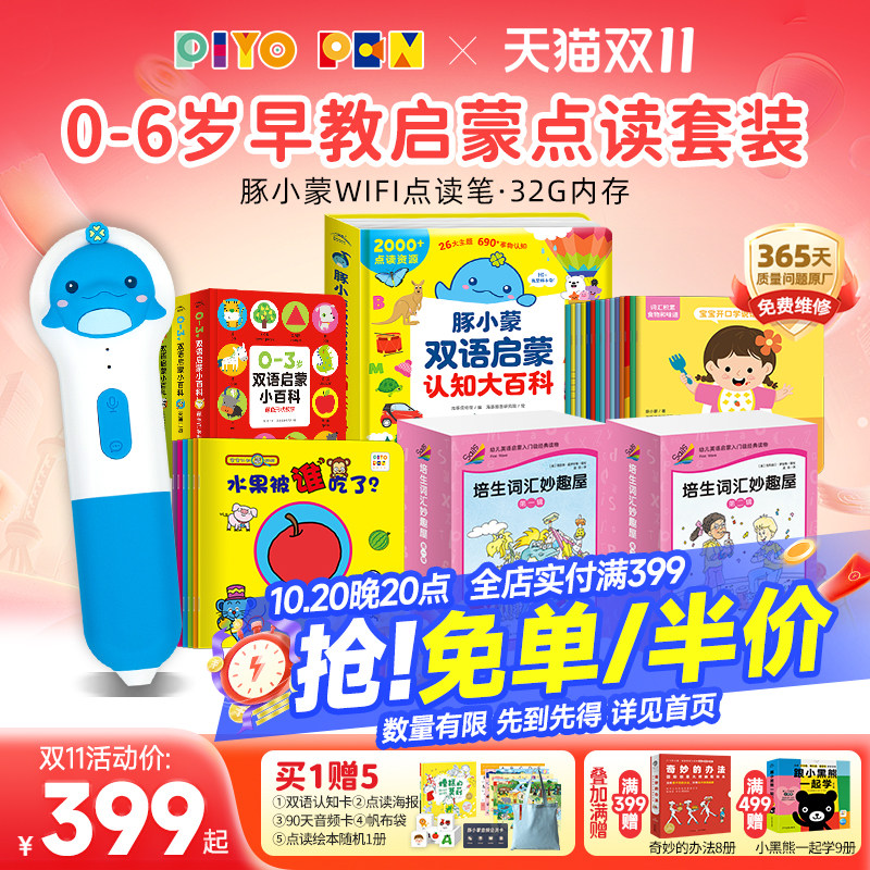 【买1赠5】PIYO PEN豚小蒙点读笔智能点读笔32gWIFI版礼盒装双语启蒙认知大百科幼儿早教宝宝中英双语启蒙儿童益智早教机
