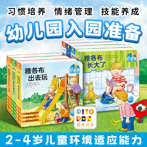 幼儿园入园准备儿童环境适应能力