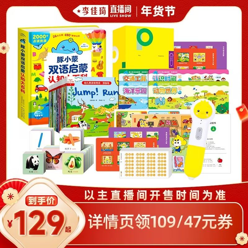 【李佳琦年货预售生活节】小鸡球球点读笔WIFI版礼盒装双语大百科点读笔套装聪明宝宝成长绘本系列海豚传媒官方旗舰店,书籍/杂志/报纸,绘本/图画书/少儿动漫书,淘宝优惠券,粉丝福利购,淘宝优惠卷