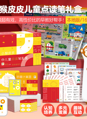 小猴皮皮点读笔16G本地版幼儿早教点读机3-4-5-6岁宝宝幼儿英语启蒙幼儿认知小百科海豚传媒旗舰店dolphinmedia旗舰店