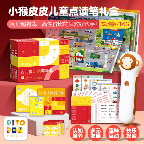 小猴皮皮点读笔智能早教