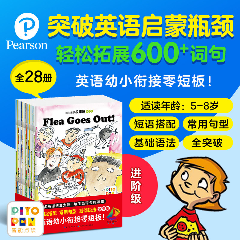 【点读版】培生亲子故事屋进阶级全28册3-6岁幼儿英语启蒙绘本儿童英文情景口语书初级语法语感磨耳朵教材小学生一年级入门