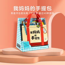 【点读版】我妈妈的手提包礼盒装My Mommy's Tote日本益智游戏绘本3-6岁宝宝迷你玩具简笔画书低幼撕不烂3d立体儿童早教书piyo pen
