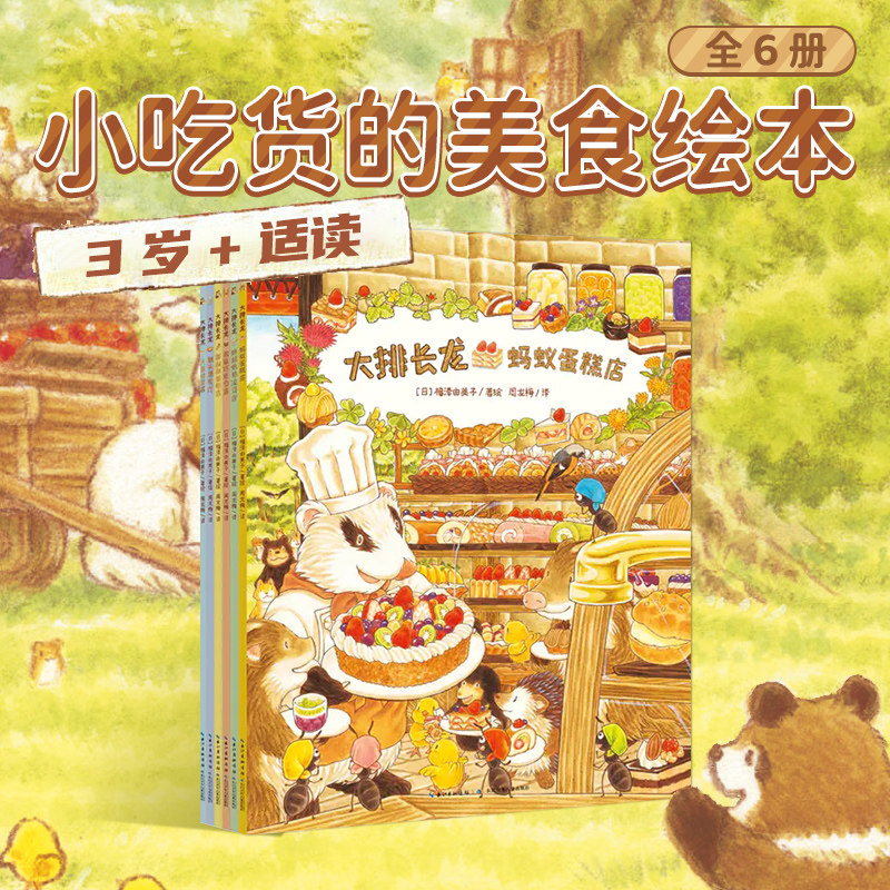 【16开简体版】球球馆大排长龙全套6册3-6岁宝宝启蒙绘本图画书儿童书籍幼儿早教图书睡前故事启蒙幼儿园绘本正版书海豚童书籍