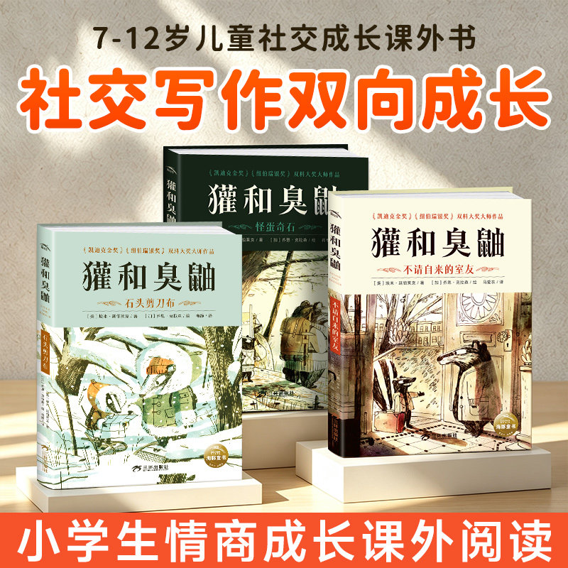 凯迪克金奖儿童绘本獾和臭鼬3册图片