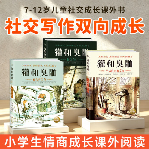 凯迪克金奖儿童绘本獾和臭鼬3册