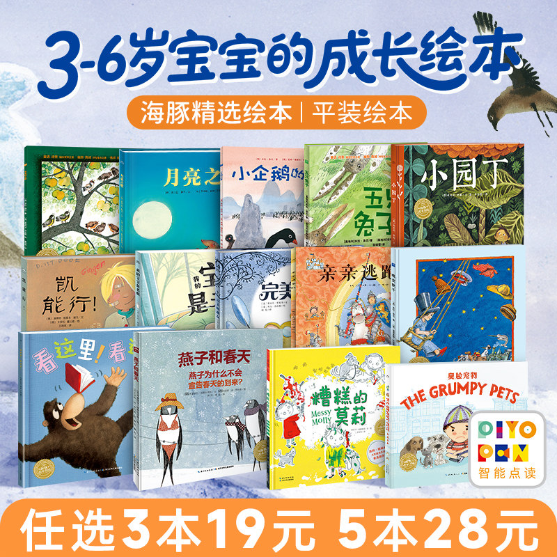 【平装点读版】3-6岁宝宝的成长绘本平装海豚绘本花园儿童图画故事书幼儿园宝宝幼儿宝宝亲子阅读piyo pen小鸡球球点读绘本