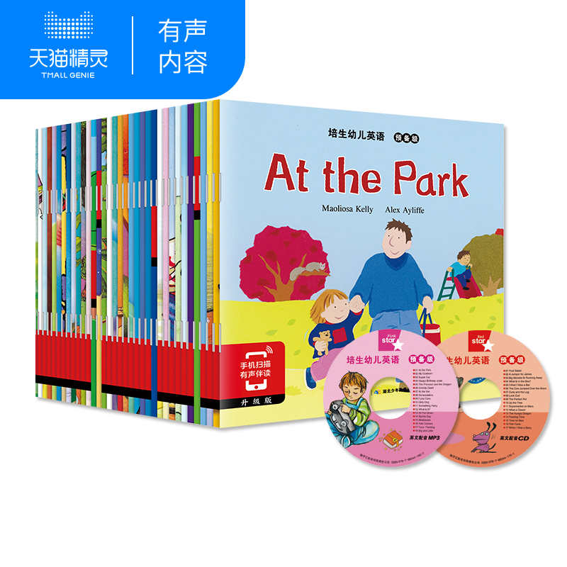 【嗯哼同款】培生幼儿英语预备级第一辑at the park英文启蒙有声绘本分级阅读早教教材儿童0-3-4-6岁自然拼读零基础入门提高单词书