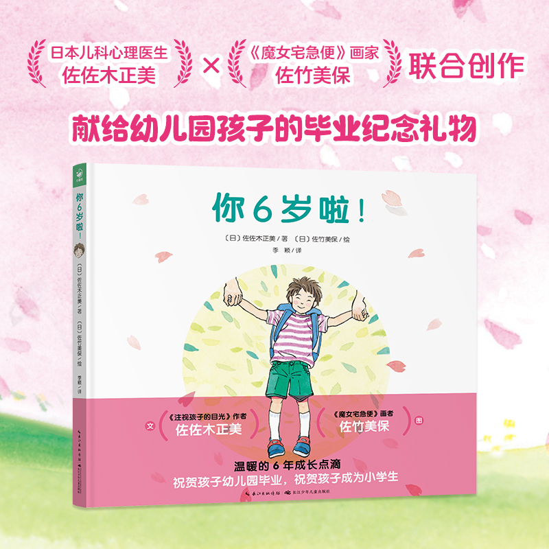 你6岁啦海豚花园儿童图画书