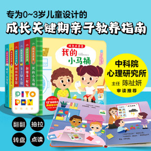 有礼 度过成长敏感期 3岁儿童生活习惯养成简历自觉 成长大步走关键期习惯养成玩具书全6册 健康 生活观念 点读版