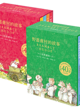 中文版礼盒装野蔷薇村的故事