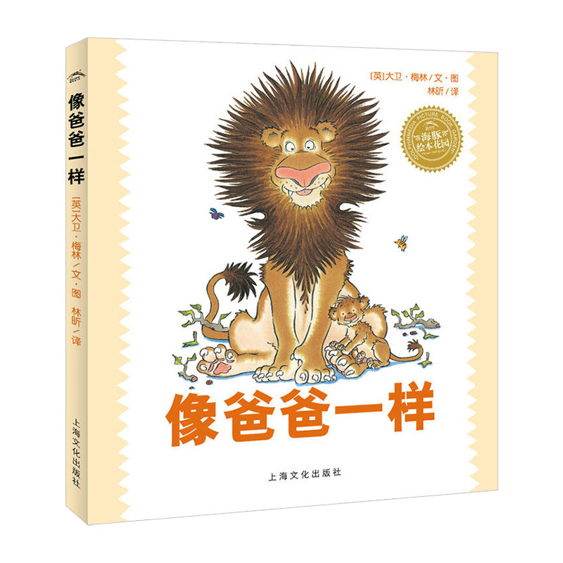 像爸爸一样平装海豚绘本花园低幼宝宝0-3岁儿童自我认知培养亲子感情启蒙图画故事书幼儿园宝宝幼儿亲子阅读睡前故事书_虎窝淘