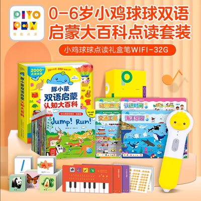 小鸡球球点读笔WIFI版礼盒装双语大百科点读笔套装聪明宝宝成长绘本系列海豚传媒官方旗舰店