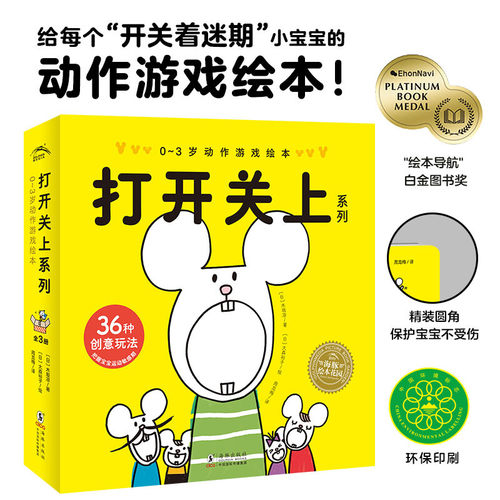 0-3岁动作游戏绘本打开关上