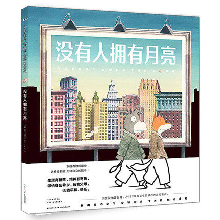 【16开精装大书】没有人拥有月亮心喜阅绘本馆精装海豚绘本花园儿童图画故事书幼儿园宝宝0-1-2-3-4-5-6岁幼儿亲子阅读硬壳读物使用感如何?