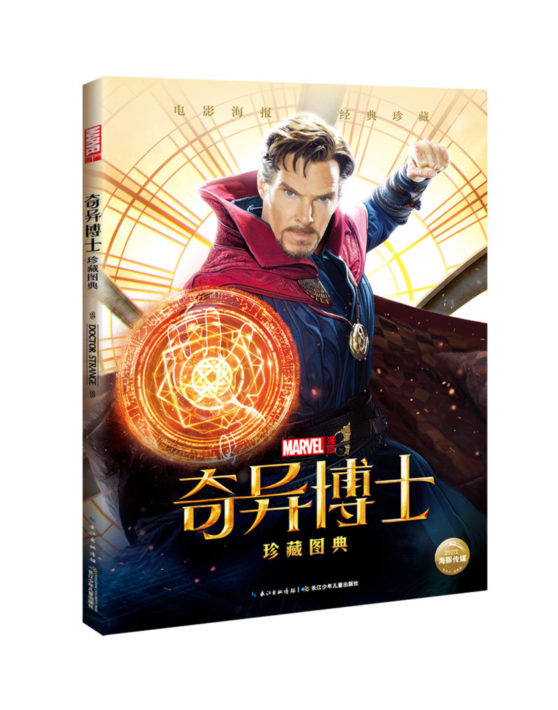 漫威marvel奇异博士珍藏图典
