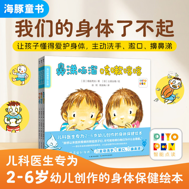 我们的身体了不起全3册 3-6岁宝宝洗手刷牙爱吃饭幼儿好习惯培养成绘本小身体大秘密健康卡通图画书启蒙认知揭秘身体