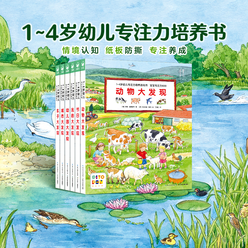 1-4岁幼儿专注力训练培养游戏书