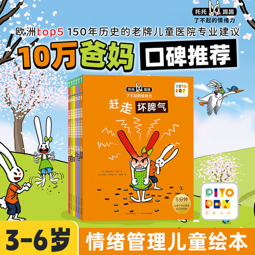 托托踢踢了不起的情绪力全套6册