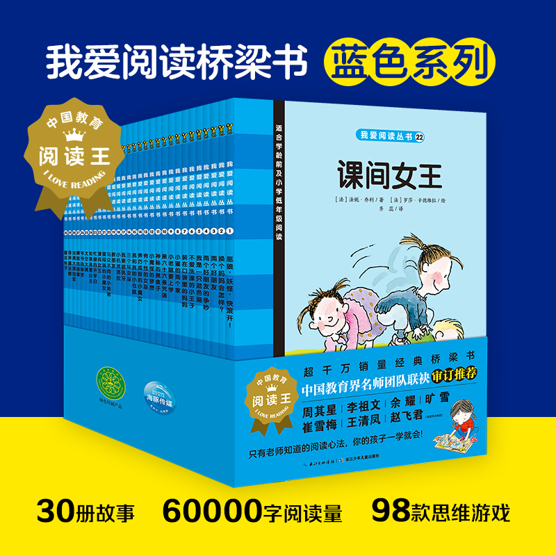 我爱阅读丛书经典系列桥梁书蓝色全套30册恶狼妖怪快滚开两个好朋友课间女王装在口袋里的妈妈生病了爷爷秘密小老鼠要上学一年级