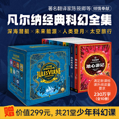 凡尔纳经典科幻全集：全10册