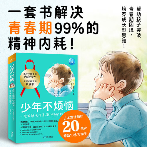 少年不烦恼全2册平装怎样才能交到真朋友怎么才能做的内心强大关于友谊和安全关于情绪和性格对社交感到烦恼励志成长图书漫画故事