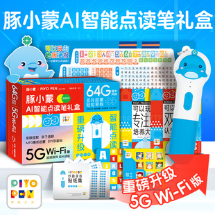 2025新款 PEN豚小蒙点读笔64G大内存点读笔WIFI升级版 PIYO 幼儿早教学习机儿童益智早教机宝宝生日新年礼物 5G旗舰版
