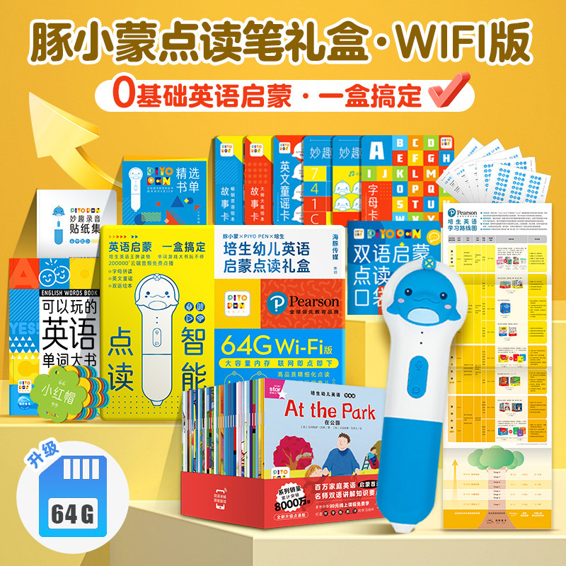 PIYO PEN豚小蒙点读笔64G智能WIF版I0-6岁语言成长学习培生幼儿英语启蒙点读礼盒装幼儿早教语感启蒙点读口袋本dolphinmedia旗舰店属于什么档次？