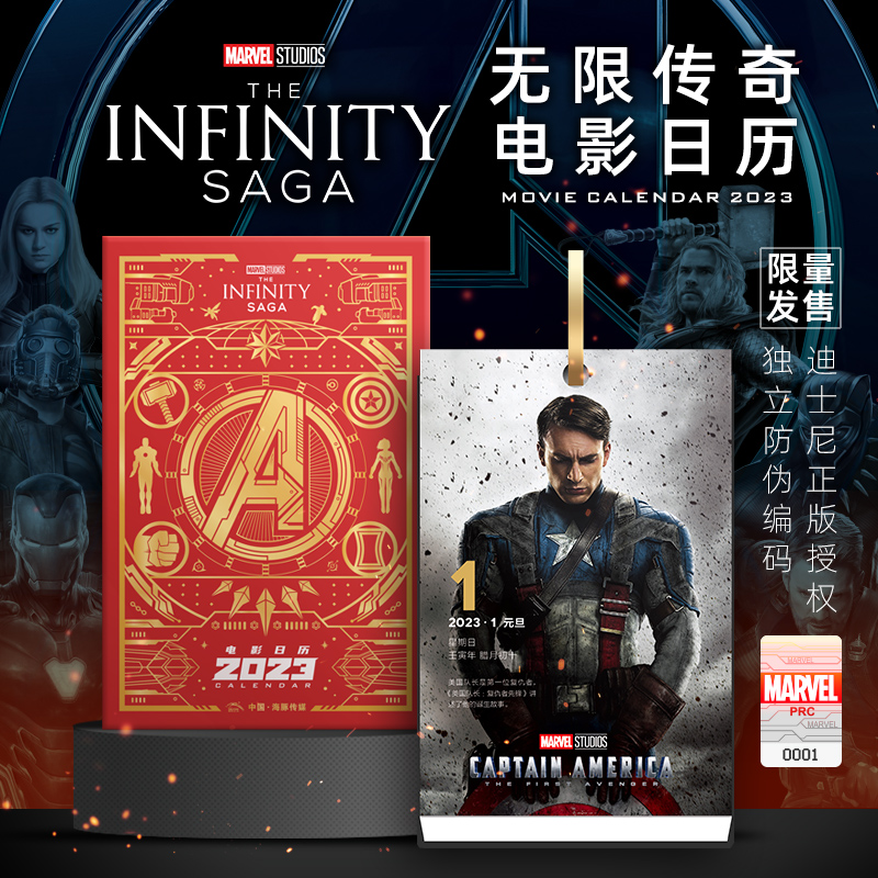 漫威电影日历2023年marvel无限传奇电影日历台历迪士尼正版授权海豚传媒旗舰店官方周边正版海报剧照礼盒装儿童新年礼物生日礼物