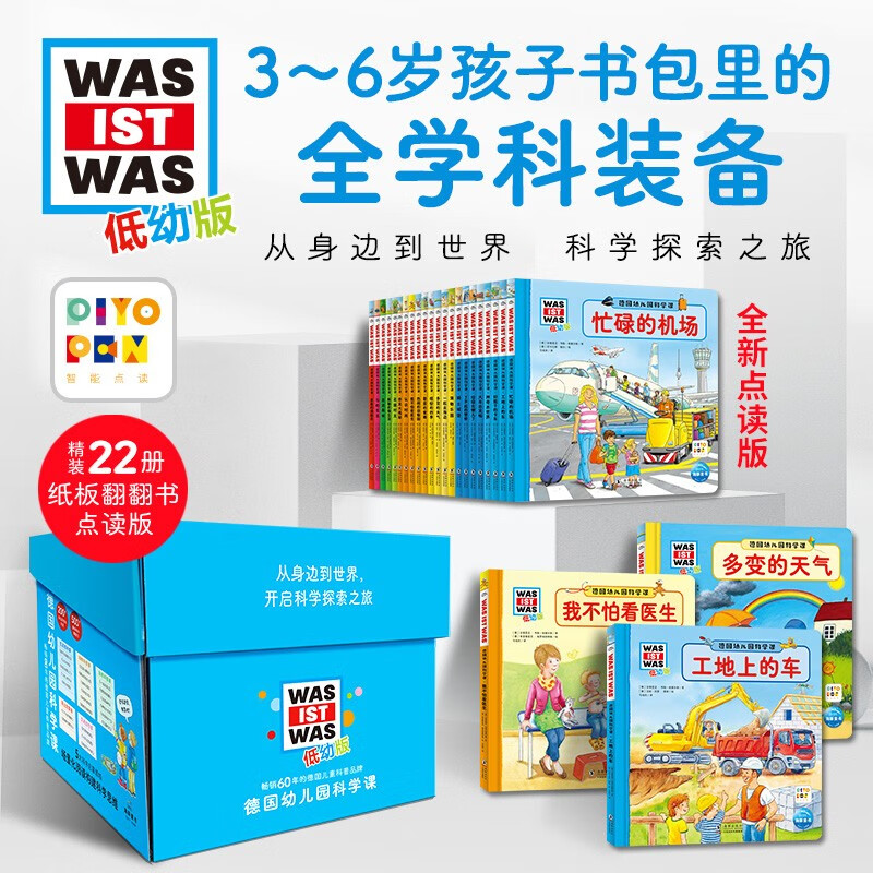 【点读版礼盒装】德国幼儿园科学课全套22册什么是什么低幼版德国少年儿童百科知识全书小鸡球球点读笔点读书3-4-5-6岁宝宝科普书怎么看?