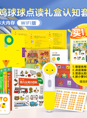 PIYO PEN小鸡球球点读笔32GWIFI版礼盒装圣诞节儿童礼物幼儿早教启蒙认知中英双语点读海豚传媒官方旗舰店小鸡球球点读绘本