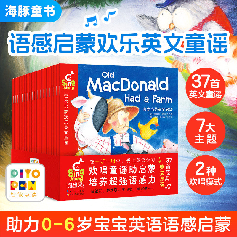 【点读版】Sing Along·语感启蒙欢乐英文童谣全20册0-4岁孩子提升对英语语音的敏感度辨识能力培养孩子的发散性思维激发想象力